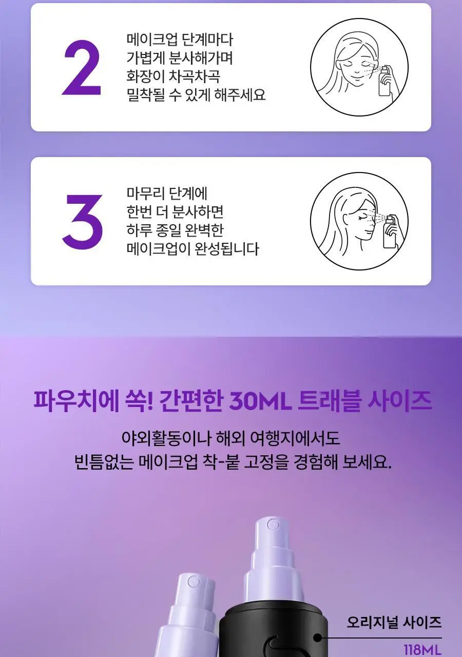 [리뉴얼/단독선런칭] 어반디케이 올 나이터 메이크업 세팅 스프레이 내추럴 30ml 상세페이지 13